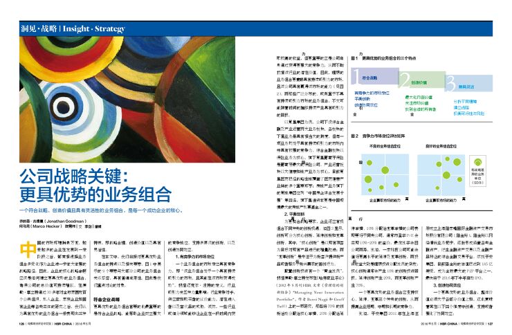 公司战略关键_更具优势的业务组合-德勤-201605.pdf 公司战略关键_更具优势的业务组合-德勤-201605.pdf