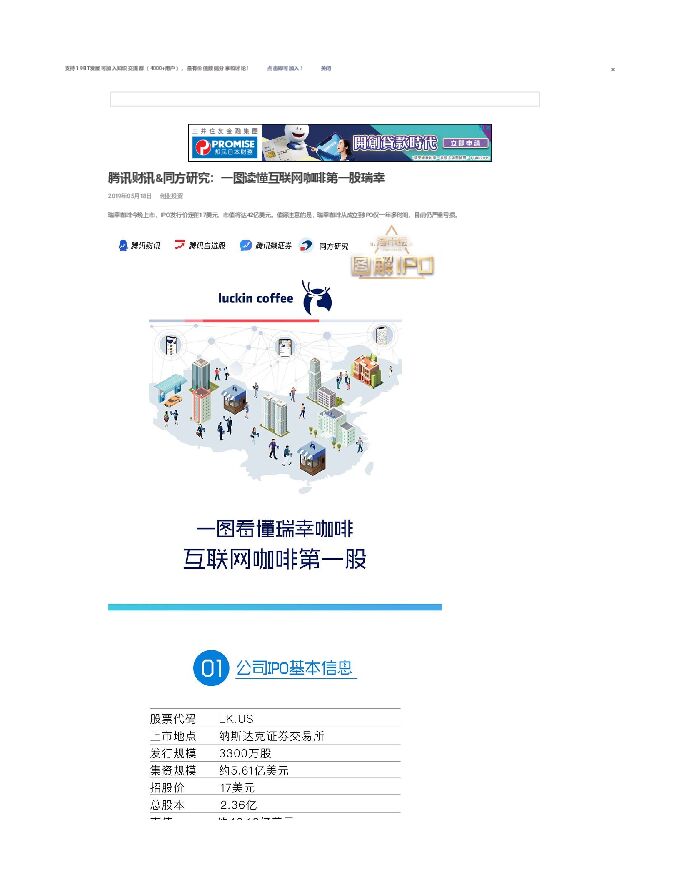 瑞幸 vs 星巴克.pdf