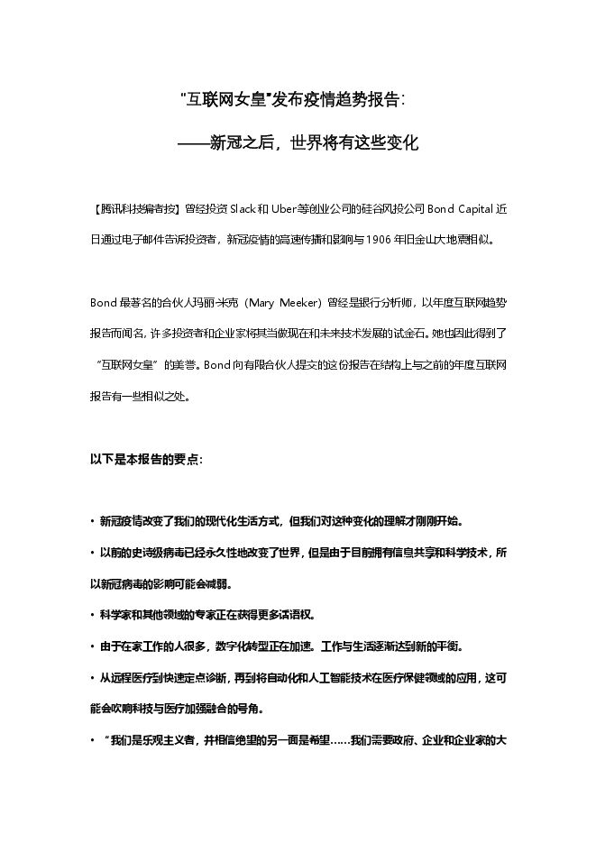 互联网女皇趋势报告_我们的新世界.pdf 互联网女皇趋势报告_我们的新世界.pdf