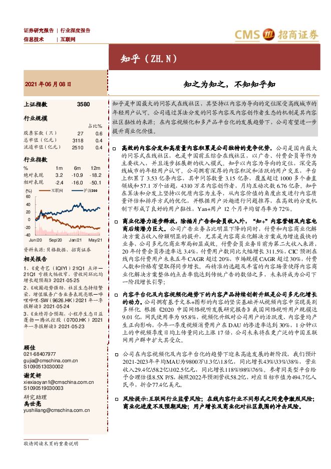 知乎：知之为知之，不知知乎知-招商证券-20210608.pdf