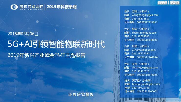 5G+AI引领智能物联新时代.pdf