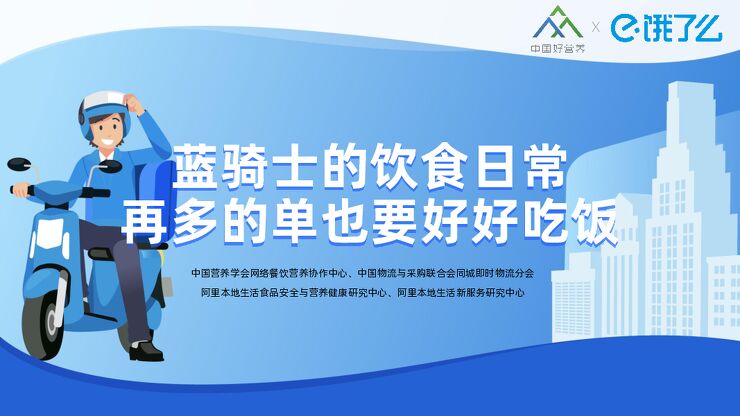蓝骑士的饮食日常-阿里食安研究中心-202107.pdf 蓝骑士的饮食日常-阿里食安研究中心-202107.pdf