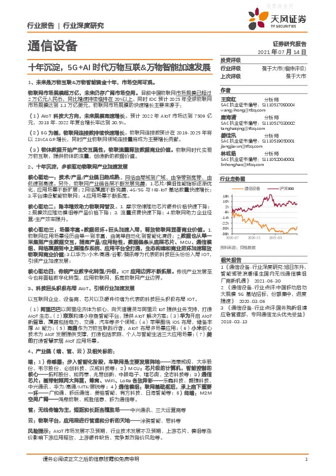 十年沉淀,5G+AI时代万物互联&万物智能加速发展-210714.pdf 十年沉淀,5G+AI时代万物互联&万物智能加速发展-210714.pdf