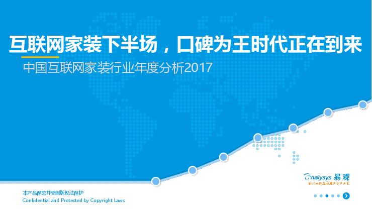 中国互联网家装行业年度报告.pdf 中国互联网家装行业年度报告.pdf