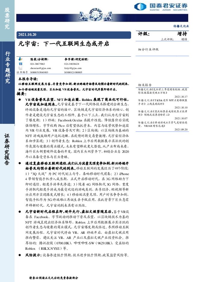 传媒行业元宇宙:下一代互联网生态或开启-国泰君安.pdf 传媒行业元宇宙:下一代互联网生态或开启-国泰君安.pdf
