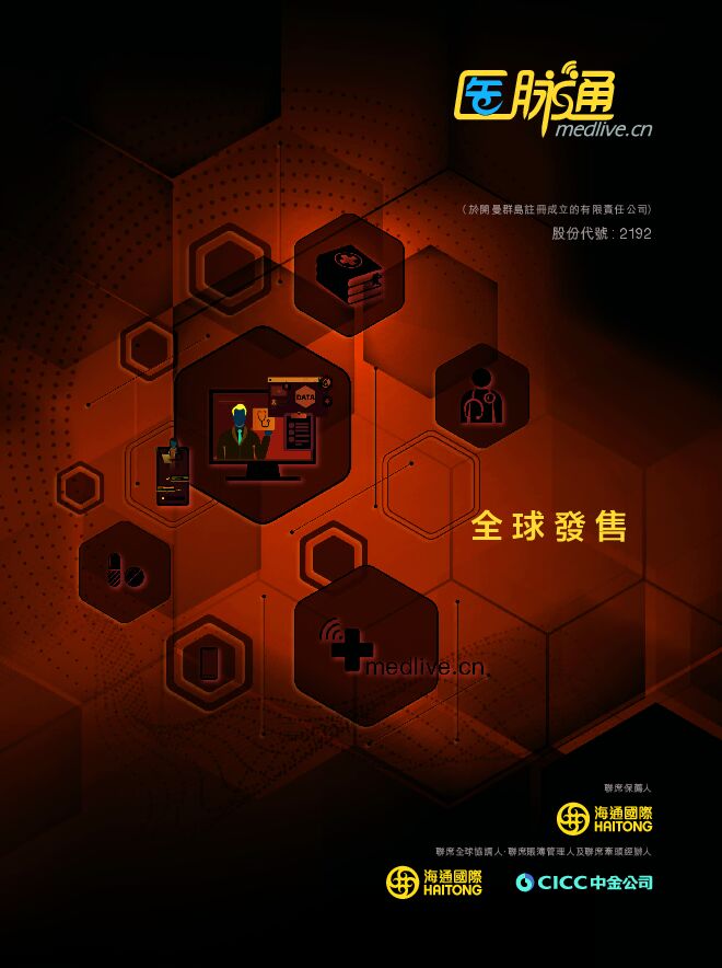 20210630- 医脉通财报.pdf 20210630- 医脉通财报.pdf