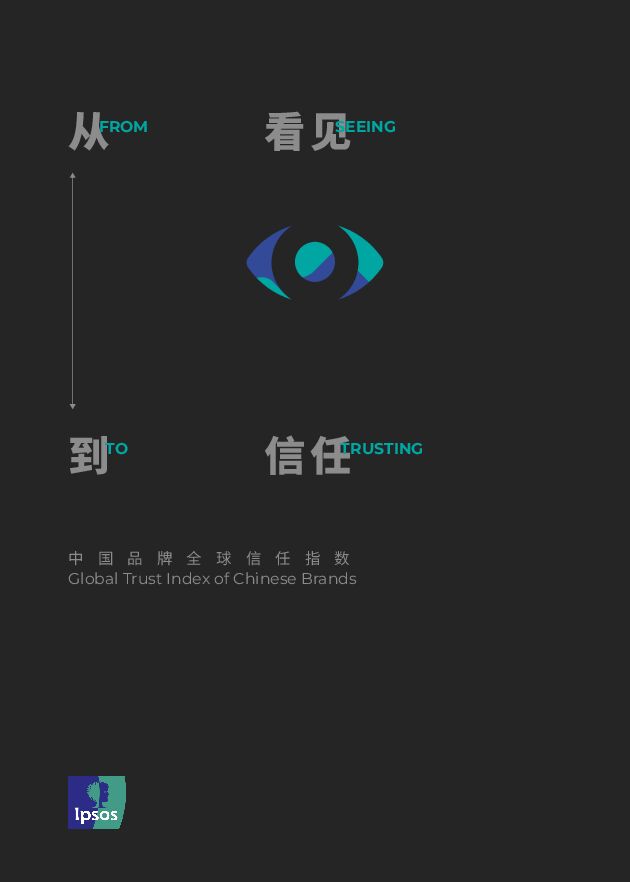 中国品牌全球信任指数-益普索-202209.pdf