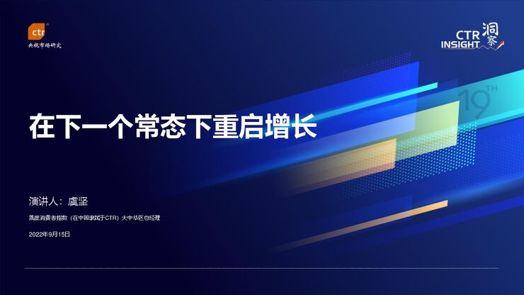 2022中国消费市场趋势-CTR-202202.pdf 2022中国消费市场趋势-CTR-202202.pdf