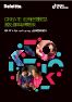 2022电商出海营销白皮书-德勤xTik Tok-202209.pdf