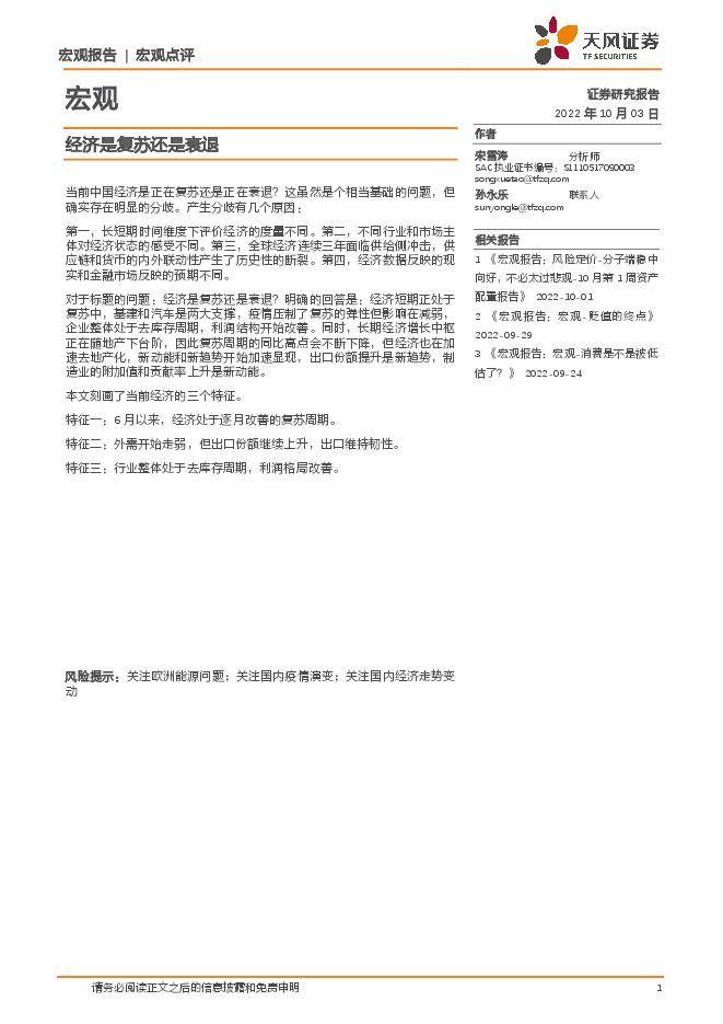 宏观:经济是复苏还是衰退-天风证券-20221003.pdf 宏观:经济是复苏还是衰退-天风证券-20221003.pdf