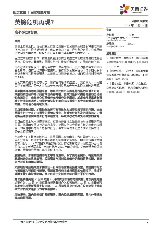 海外宏观专题：英镑危机再现？-天风证券-20221014.pdf