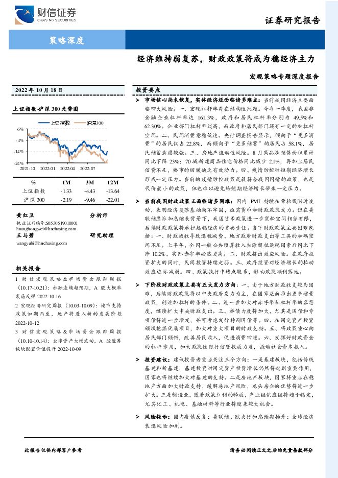 宏观策略专题深度报告：经济维持弱复苏，财政政策将成为稳经济主力-财信证券-20221018.pdf