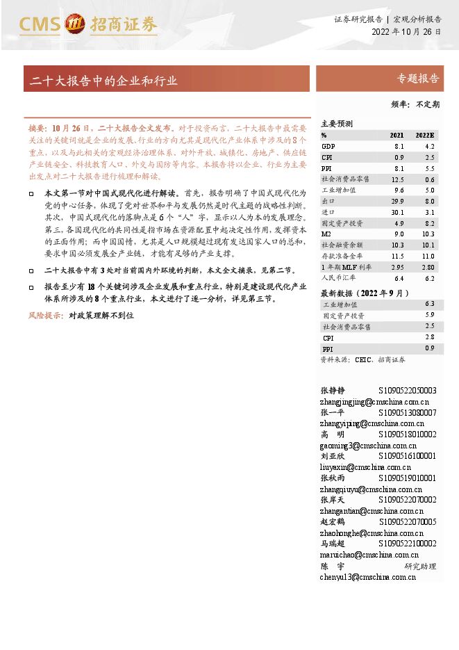 二十大报告中的企业和行业-招商证券-20221026.pdf 二十大报告中的企业和行业-招商证券-20221026.pdf