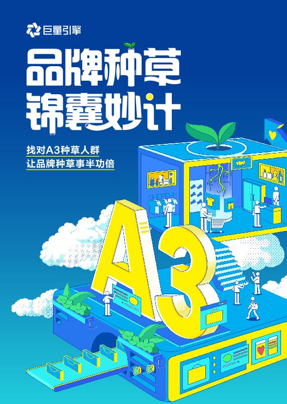 品牌种草锦囊妙计-巨量引擎-202210.pdf