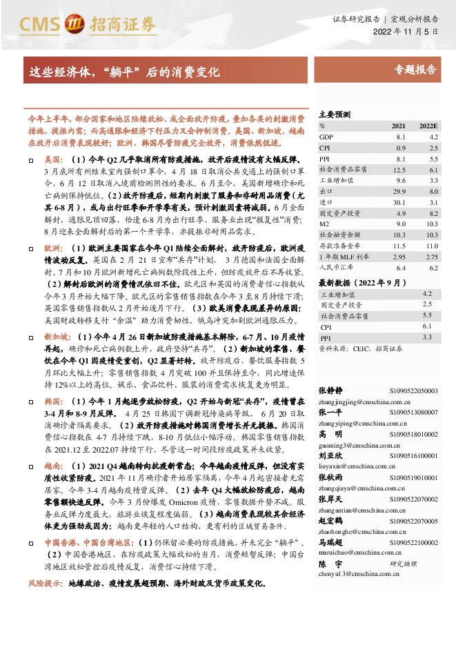 这些经济体,“躺平”后的消费变化-招商证券-20221105.pdf