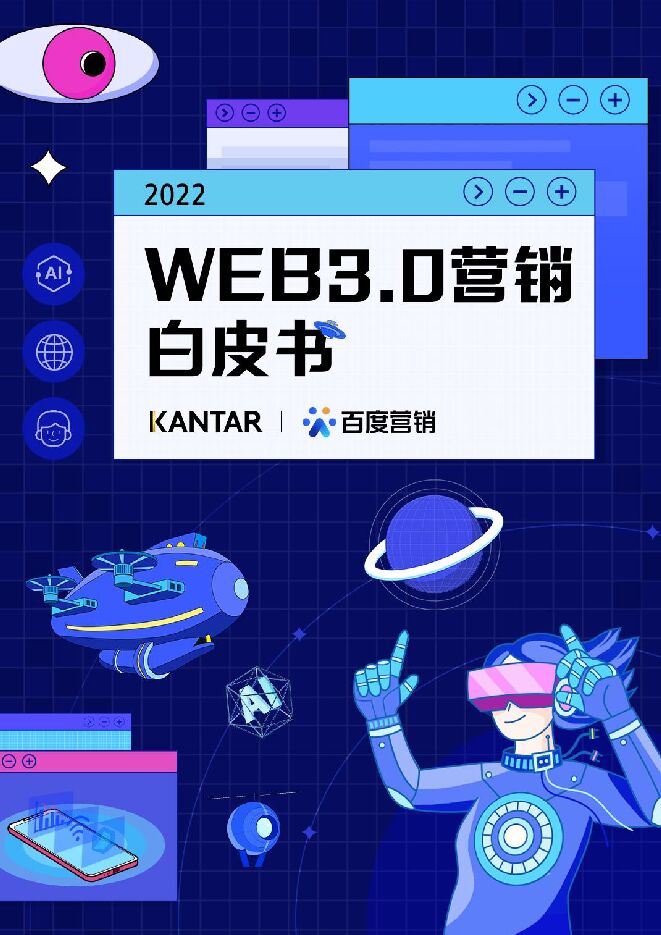 Web3.0营销白皮书-凯度x百度营销-202211.pdf Web3.0营销白皮书-凯度x百度营销-202211.pdf