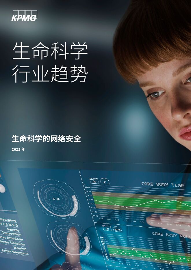 生命科学行业趋势-毕马威-202211.pdf 生命科学行业趋势-毕马威-202211.pdf