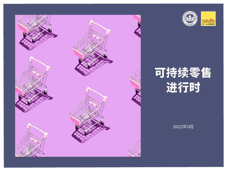 2022年可持续零售进行时-第一太平戴维斯-202211.pdf 2022年可持续零售进行时-第一太平戴维斯-202211.pdf