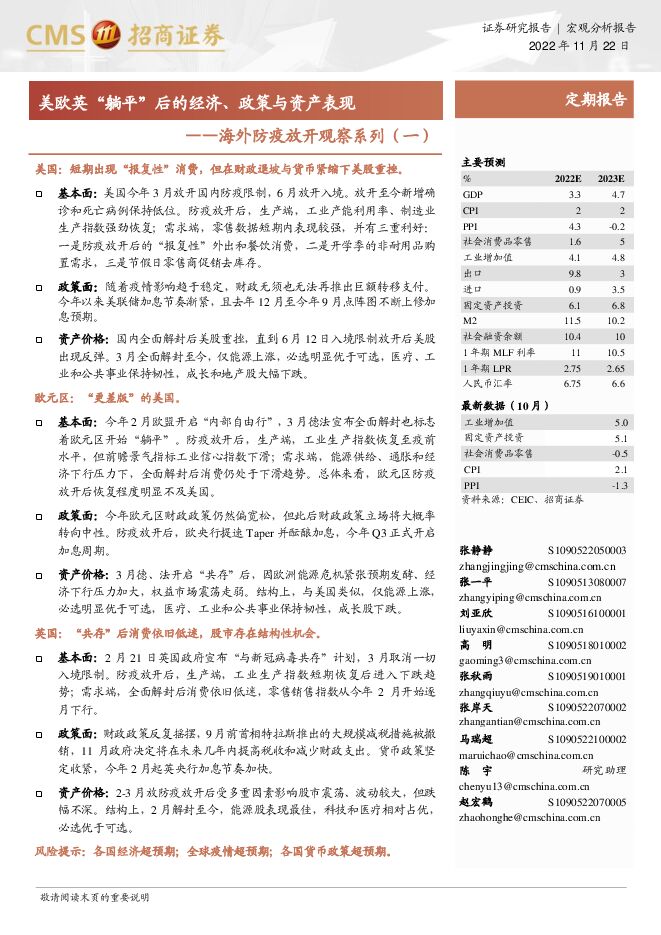 海外防疫放开观察系列（一）：美欧英“躺平”后的经济、政策与资产表现-招商证券-20221122.pdf