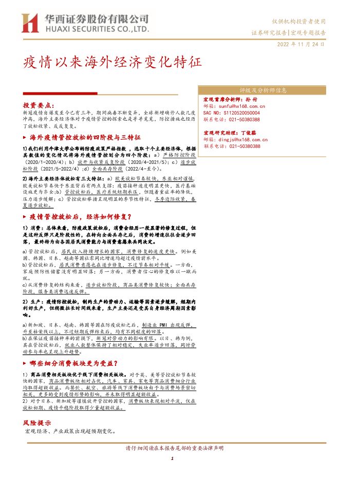 宏观专题报告:疫情以来海外经济变化特征-华西证券-20221124.pdf 宏观专题报告:疫情以来海外经济变化特征-华西证券-20221124.pdf