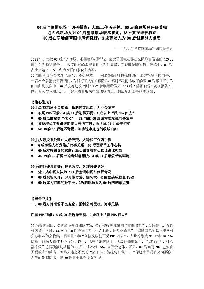 00后“整顿职场”调研报告-智联研究院-202212.pdf 00后“整顿职场”调研报告-智联研究院-202212.pdf