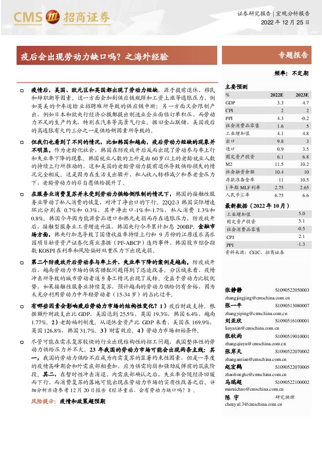 疫后会出现劳动力缺口吗?之海外经验-招商证券-20221225.pdf 疫后会出现劳动力缺口吗?之海外经验-招商证券-20221225.pdf