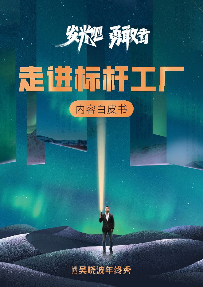 走进标杆工厂内容白皮书 .pdf