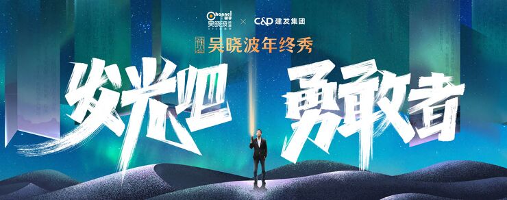 2022年吴晓波年终秀——发光吧，勇敢者 完整版PPT.pdf
