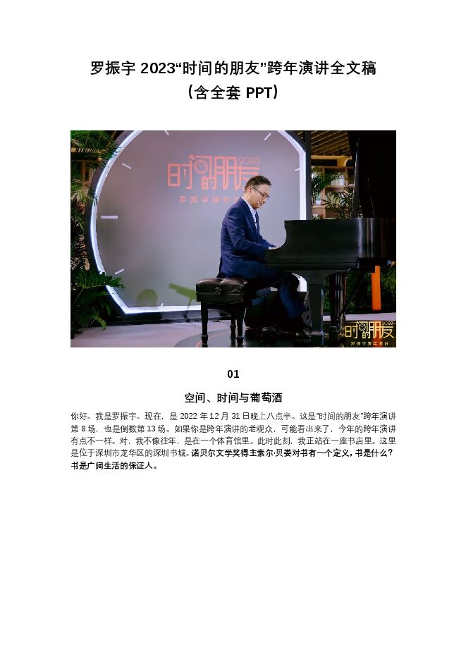 罗振宇2023“时间的朋友”跨年演讲全文稿（含全套PPT）.pdf
