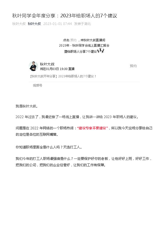 秋叶同学会年度分享:2023年给职场人的7个建议.pdf 秋叶同学会年度分享:2023年给职场人的7个建议.pdf