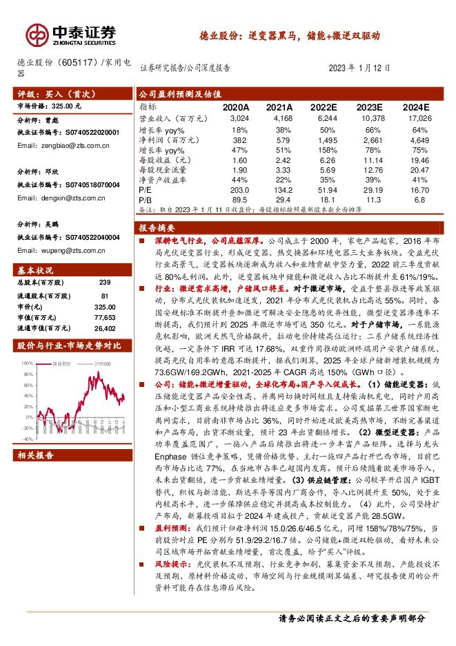 德业股份（605117）：逆变器黑马，储能+微逆双驱动2023年1月