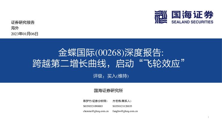金蝶国际（00268）深度报告：跨越第二增长曲线，启动“飞轮效应”2023年1月