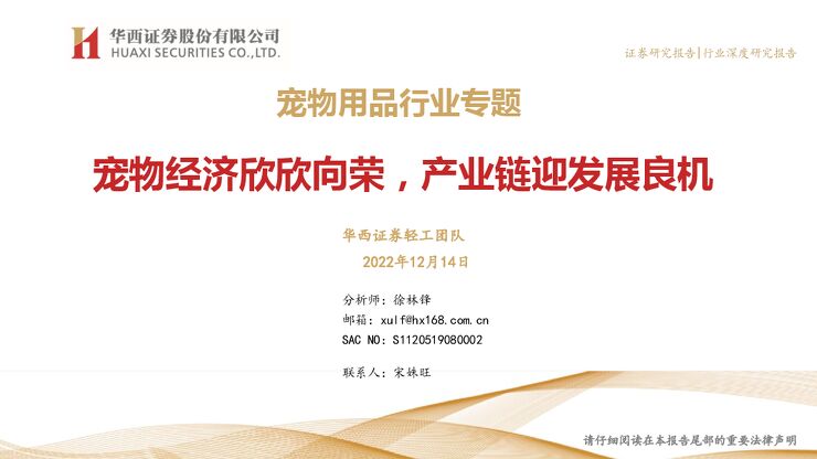 宠物用品行业专题：宠物经济欣欣向荣，产业链迎发展良机2023年1月