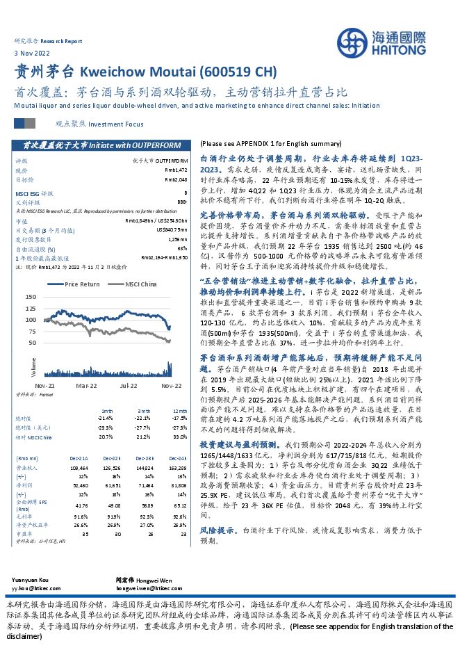 贵州茅台(600519):茅台酒与系列酒双轮驱动,主动营销拉升直营占比2022年12月 贵州茅台(600519):茅台酒与系列酒双轮驱动,主动营销拉升直营占比2022年12月