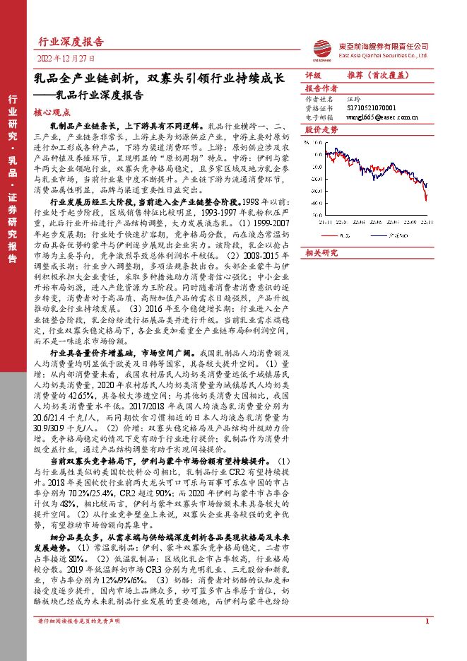 乳品行业深度报告：乳品全产业链剖析，双寡头引领行业持续成长2022年12月