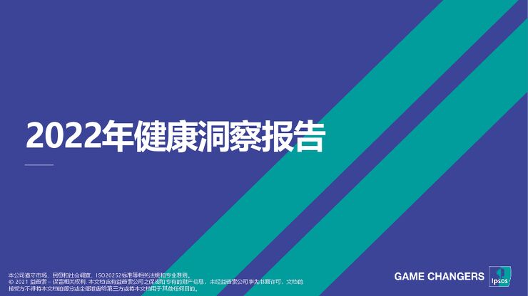 2022健康洞察报告-益普索-202301.pdf 2022健康洞察报告-益普索-202301.pdf