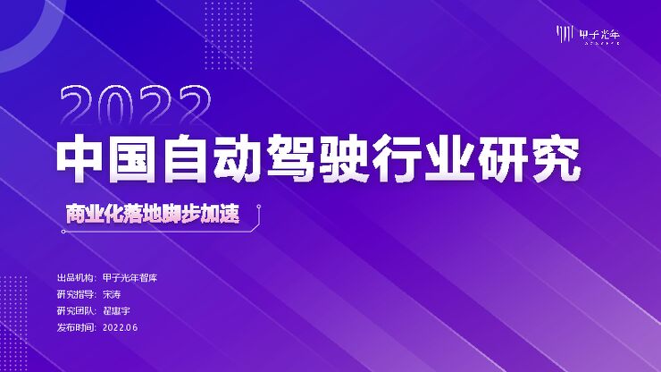 【微报告】自动驾驶行业研究：商业化落地脚步加速.pdf