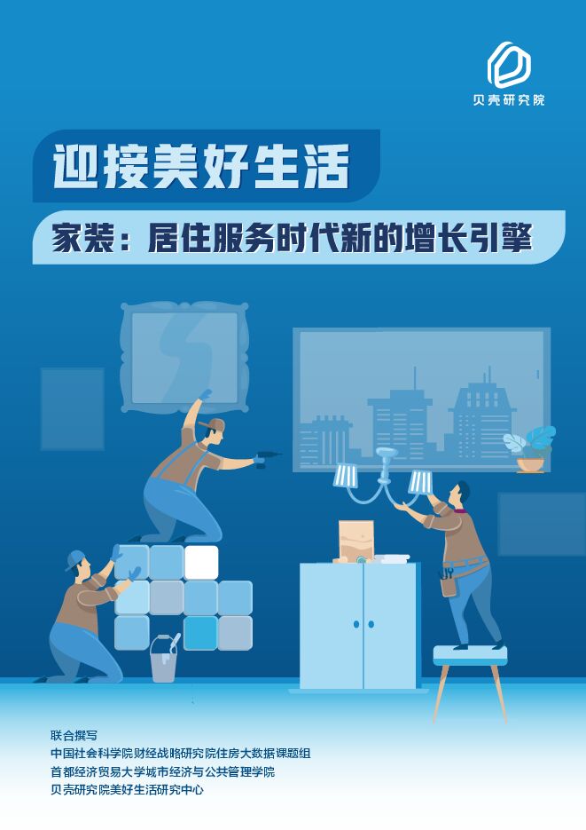 《2022年家装行业洞察报告（ 万亿元级家装家居市场将迎来持续增长）》.pdf