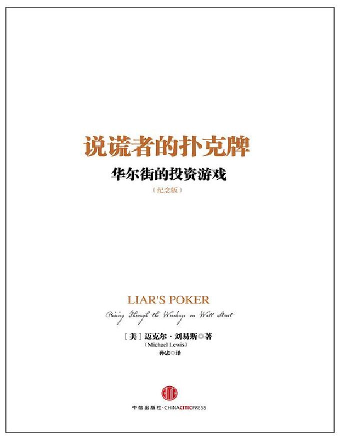 《说谎者的扑克牌》.pdf
