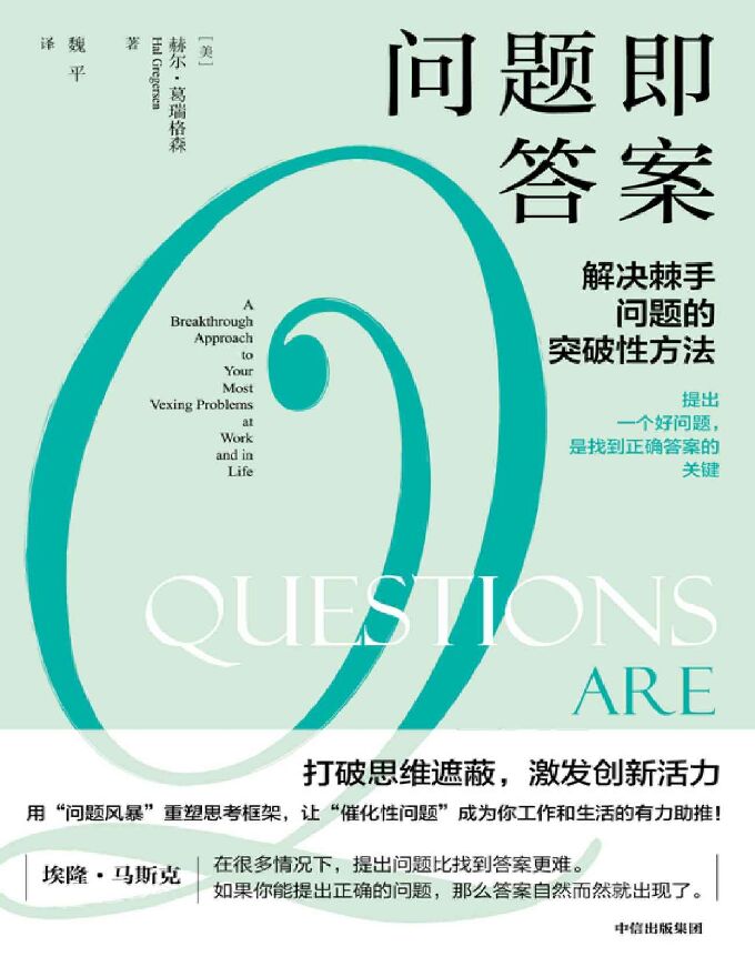 《问题即答案》.pdf 《问题即答案》.pdf