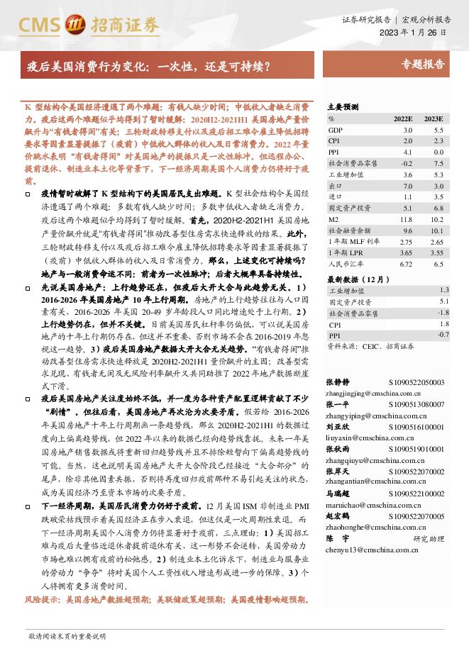 疫后美国消费行为变化:一次性,还是可持续?-招商证券-20230126.pdf 疫后美国消费行为变化:一次性,还是可持续?-招商证券-20230126.pdf