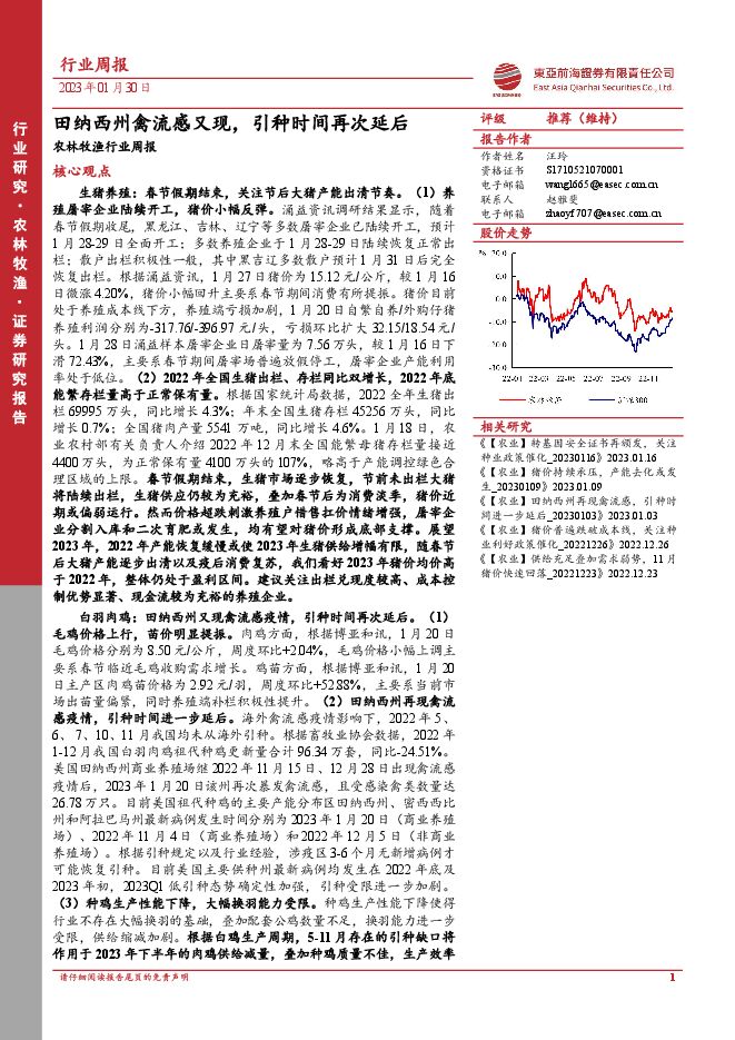 农林牧渔行业周报:田纳西州禽流感又现,引种时间再次延后 农林牧渔行业周报:田纳西州禽流感又现,引种时间再次延后