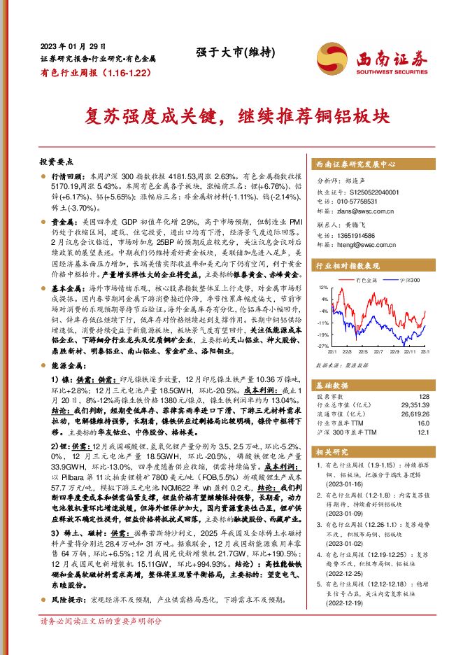 有色行业周报:复苏强度成关键,继续推荐铜铝板块 有色行业周报:复苏强度成关键,继续推荐铜铝板块