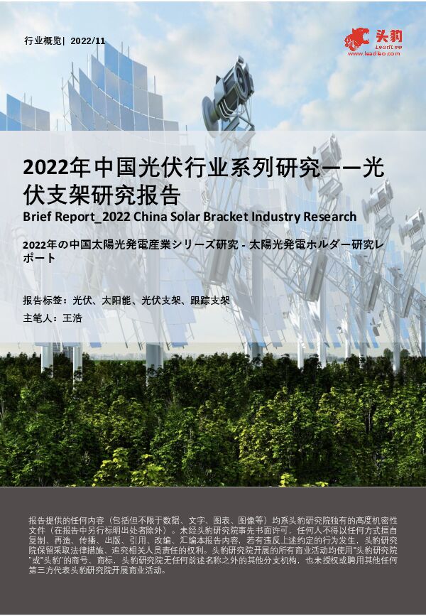 2022年中国光伏行业系列研究——光伏支架研究报告 2022年中国光伏行业系列研究——光伏支架研究报告