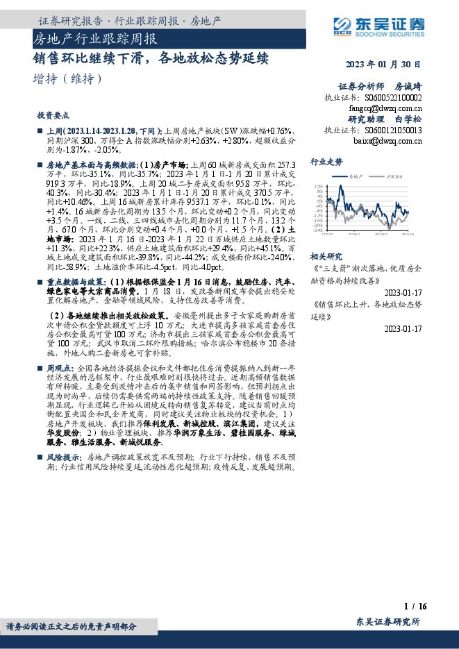 房地产行业跟踪周报:销售环比继续下滑,各地放松态势延续 房地产行业跟踪周报:销售环比继续下滑,各地放松态势延续