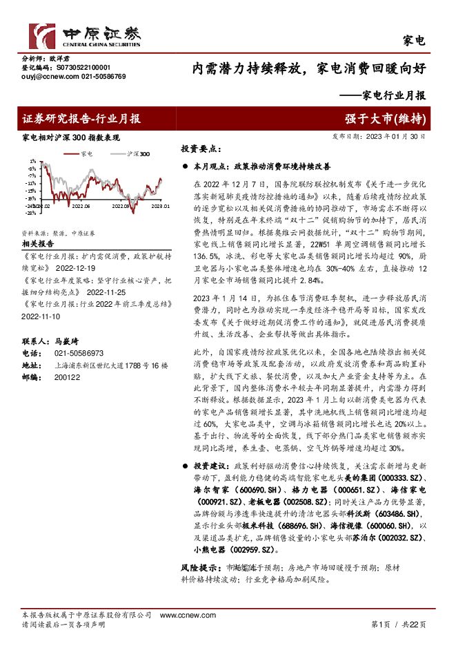 家电行业月报:内需潜力持续释放,家电消费回暖向好 家电行业月报:内需潜力持续释放,家电消费回暖向好