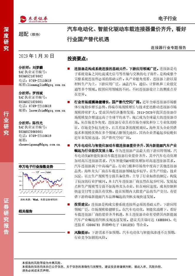 连接器行业专题报告:汽车电动化、智能化驱动车载连接器量价齐升,看好行业国产替代机遇