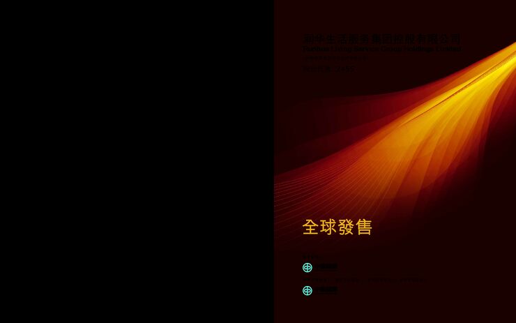 润华服务:招股说明书