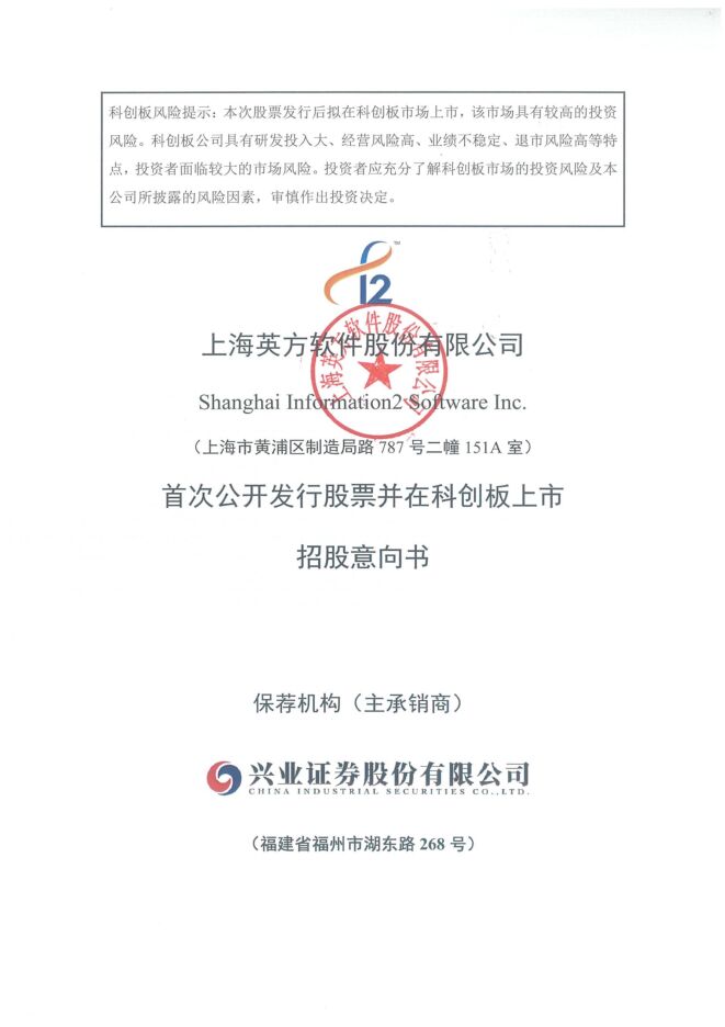 英方软件:招股说明书 英方软件:招股说明书