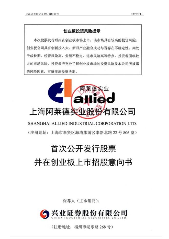 阿莱德:招股说明书 阿莱德:招股说明书